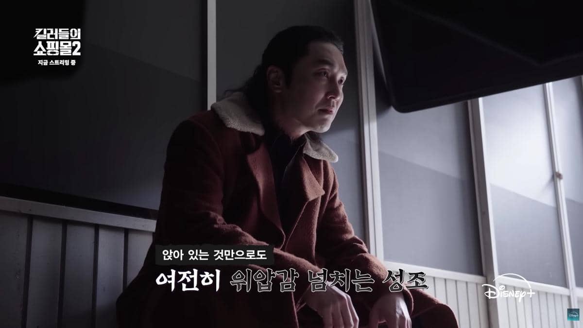 Seo Hyun Woo di drama A Shop for Killers 2
