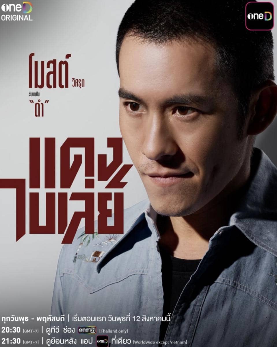daftar pemeran drama Bangkok Gangster