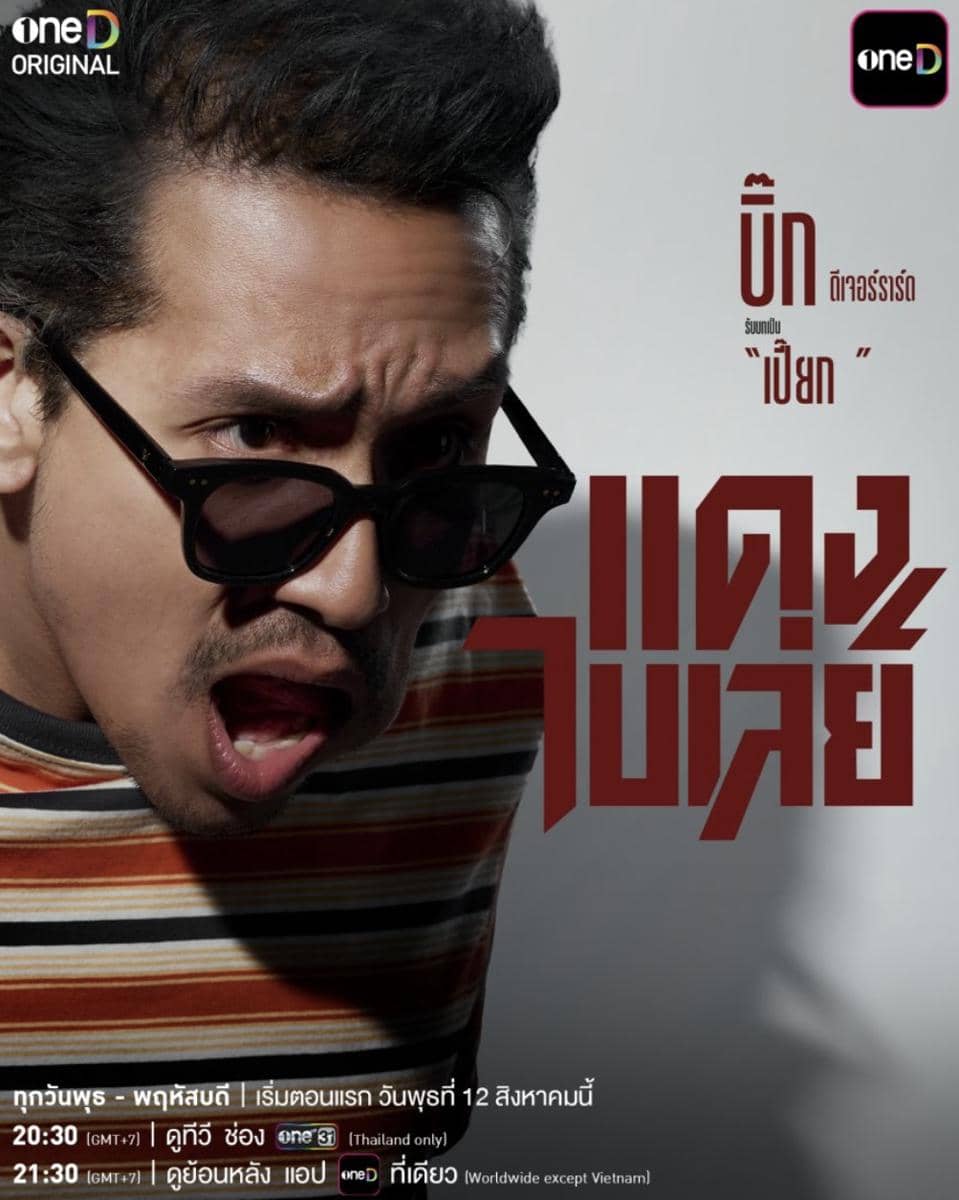 daftar pemeran drama Bangkok Gangster