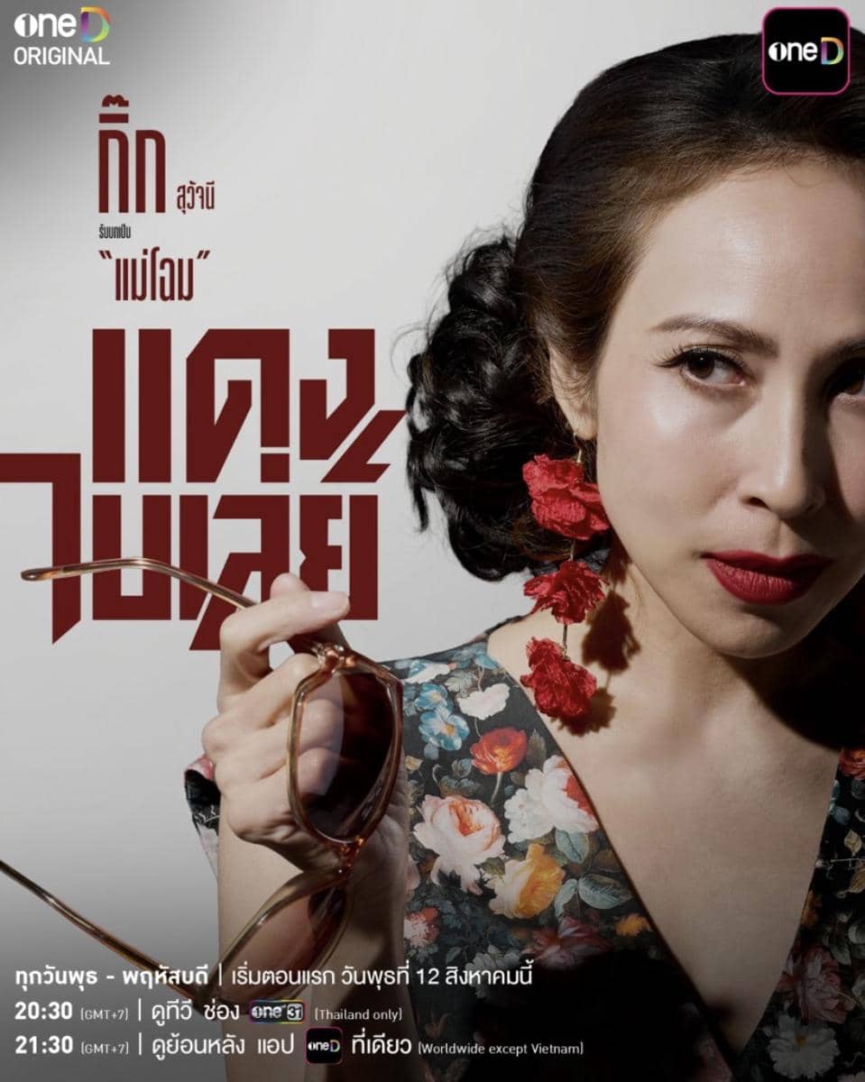 daftar pemeran drama Bangkok Gangster