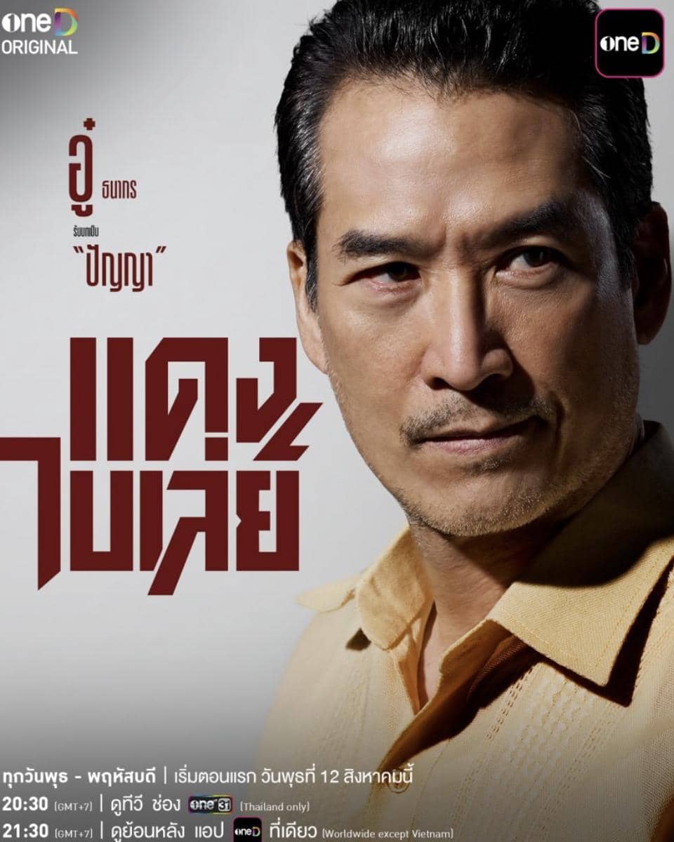 daftar pemeran drama Bangkok Gangster