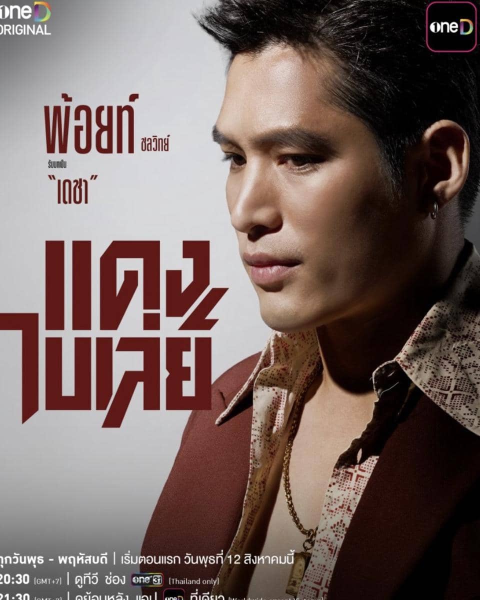 daftar pemeran drama Bangkok Gangster