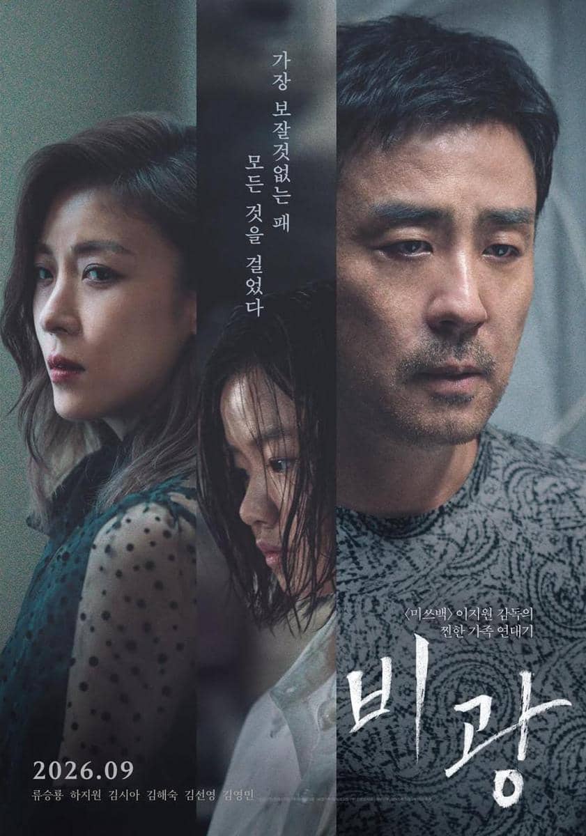 poster film Portrait of a Family