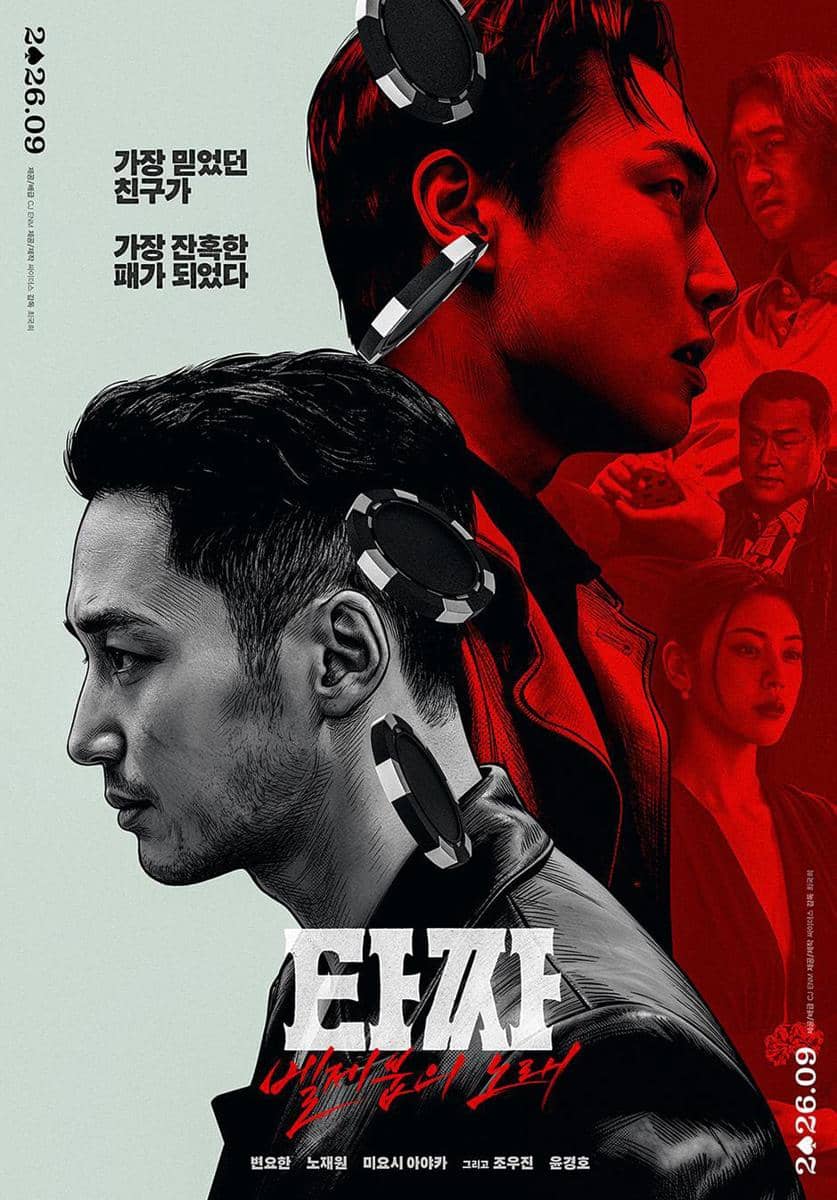 poster film Tazza 4: The Song of Beelzebub
