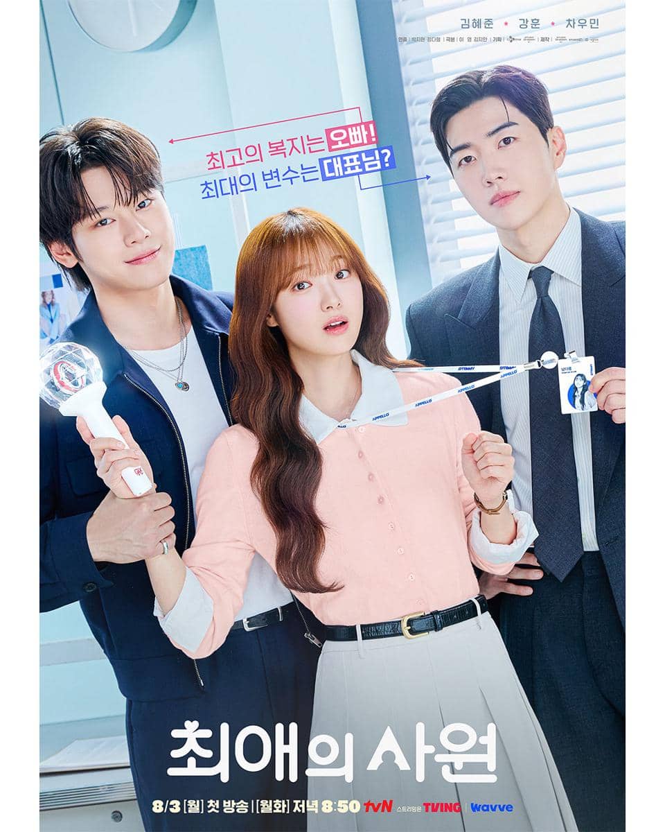 poster My Bias, My Boss