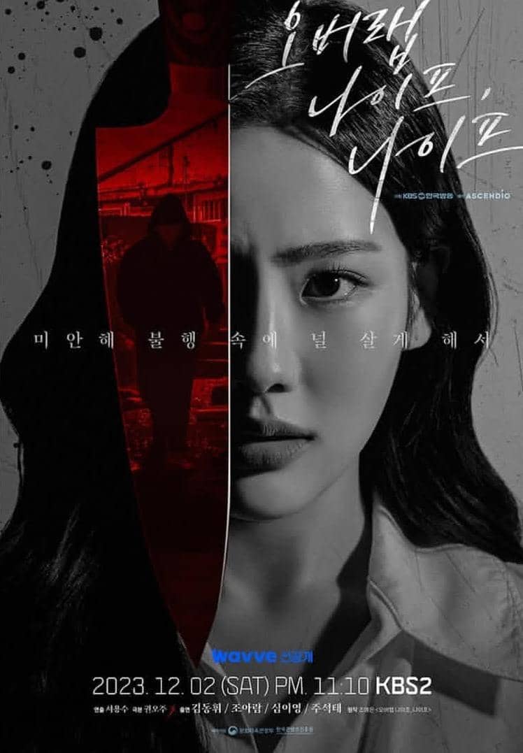 poster drama Overlap Knife, Knife