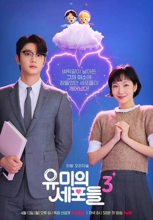poster drama Yumi's Cell 3