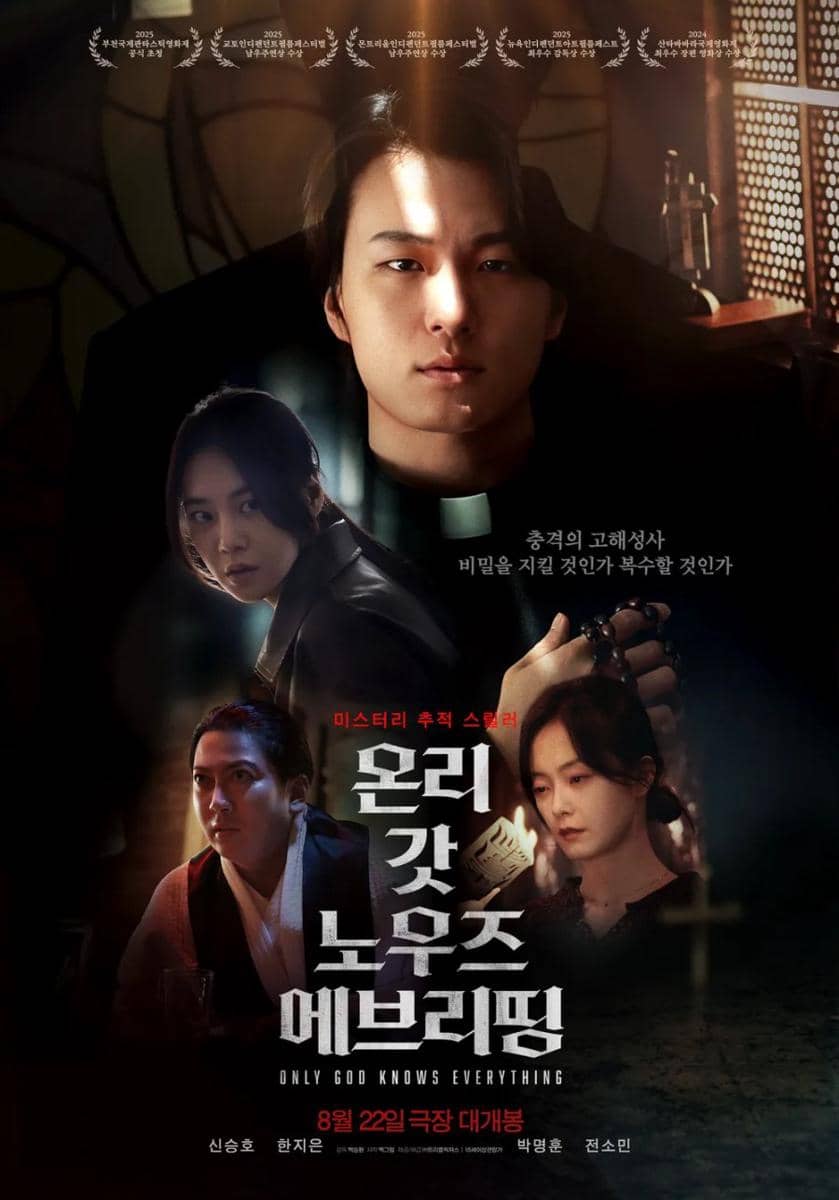 poster film Only God Knows Everything