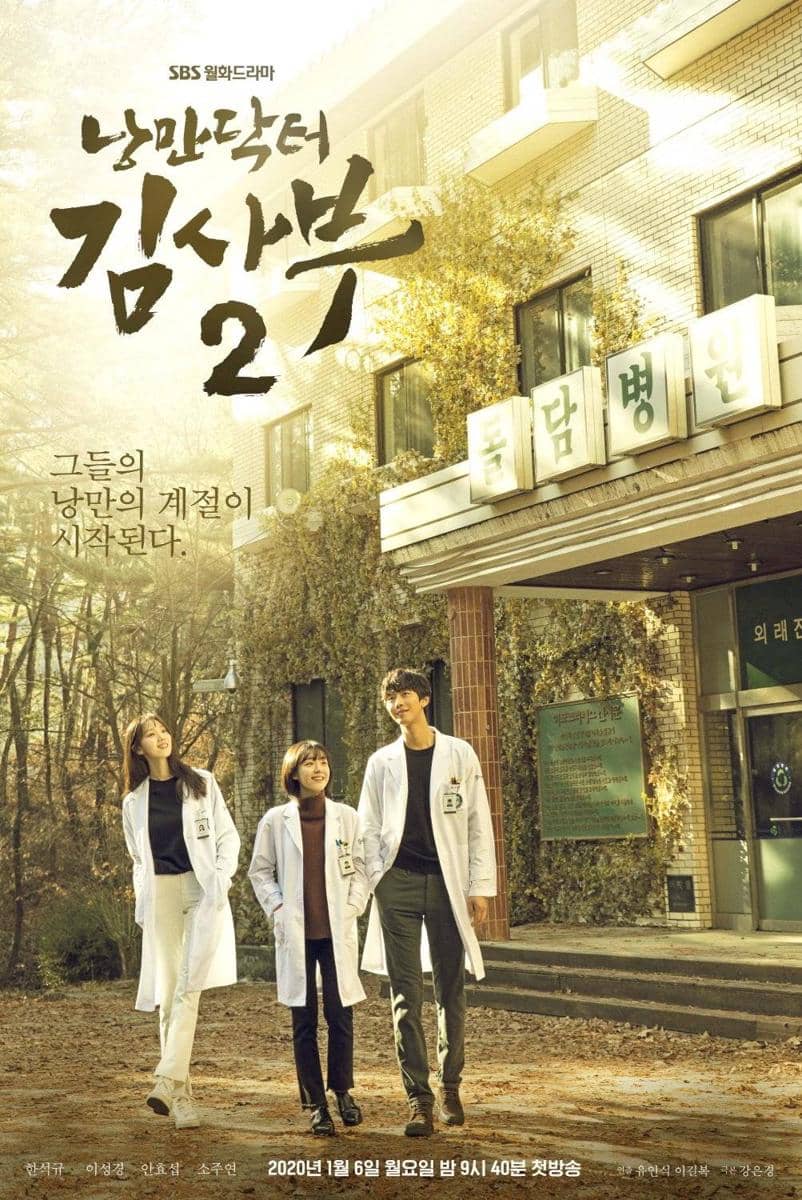 Poster drama Korea Dr. Romantic 2 produksi SBS dengan judul serial dan deretan karakter utama berlatar suasana rumah sakit.
