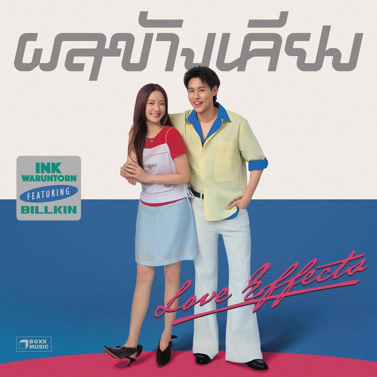 poster "Love Effects"