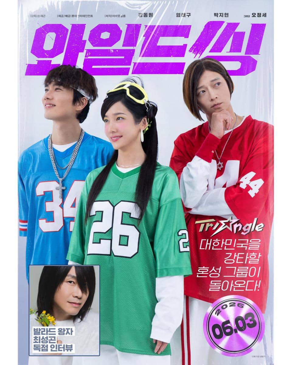 poster film Wild Sing