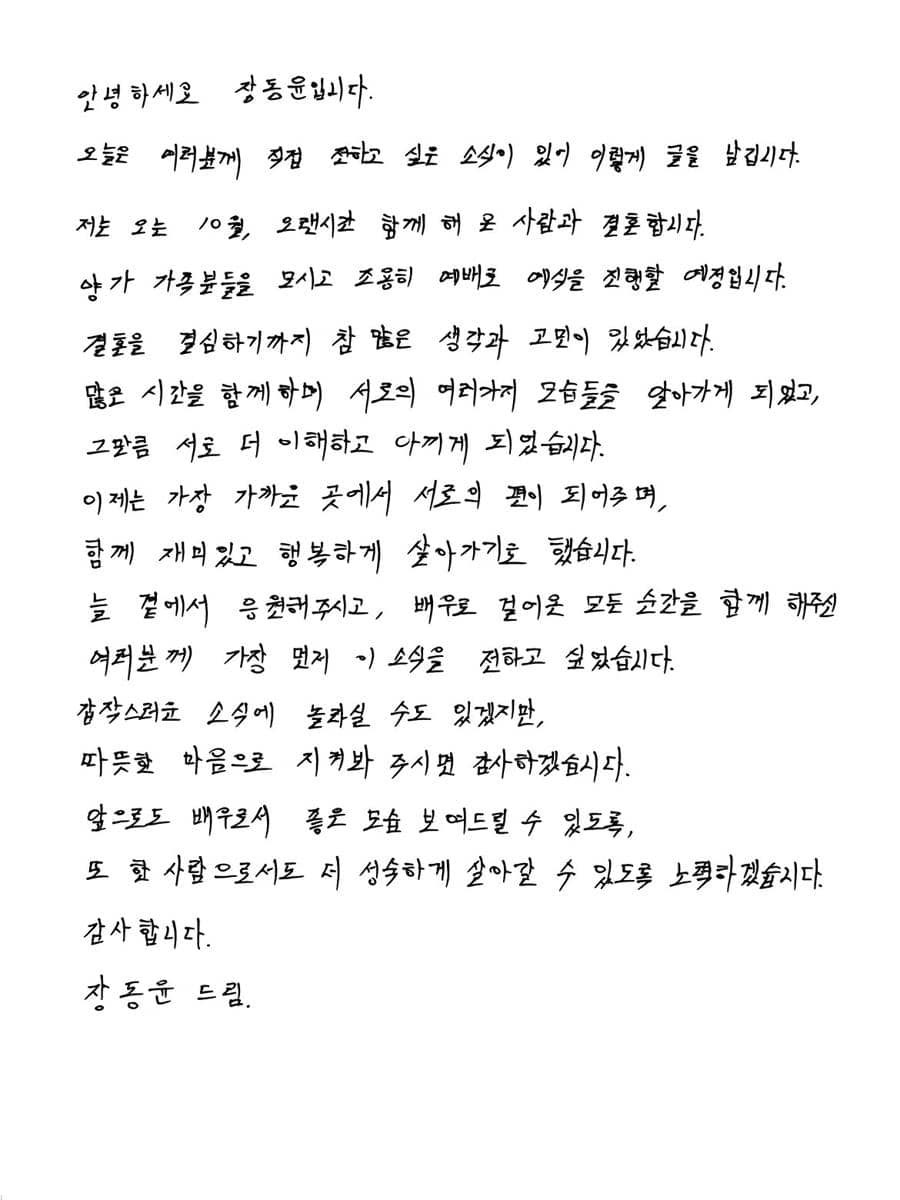 Jang Dong Yoon umumkan menikah