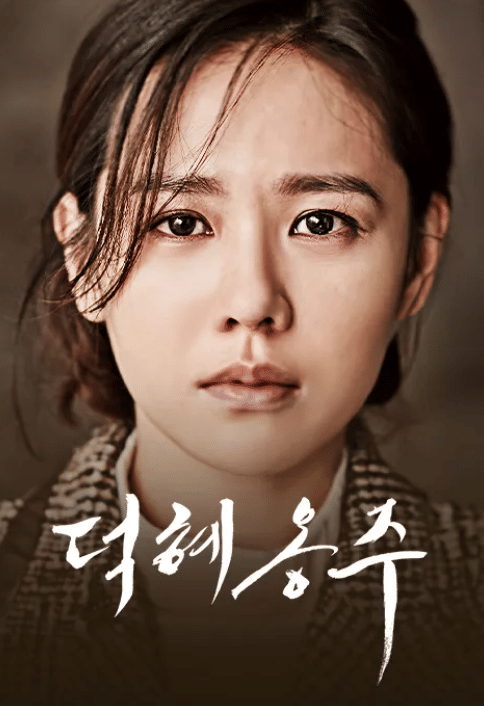 poster film The Last Princess