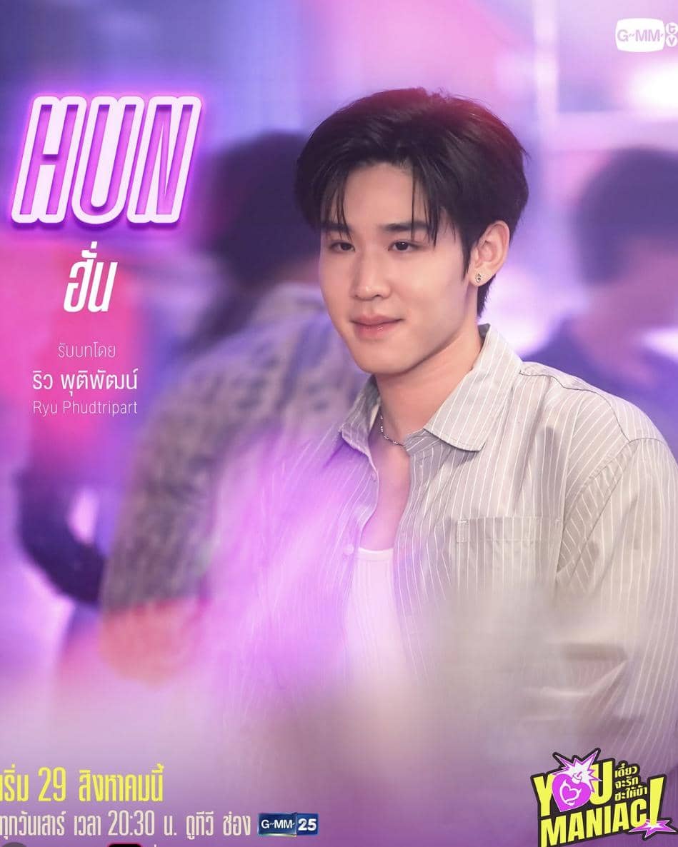 daftar pemeran drama You Maniac