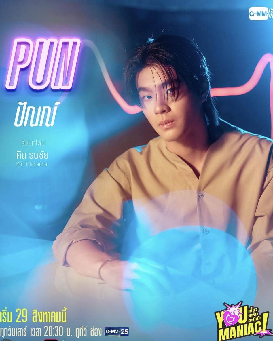 daftar pemeran drama You Maniac