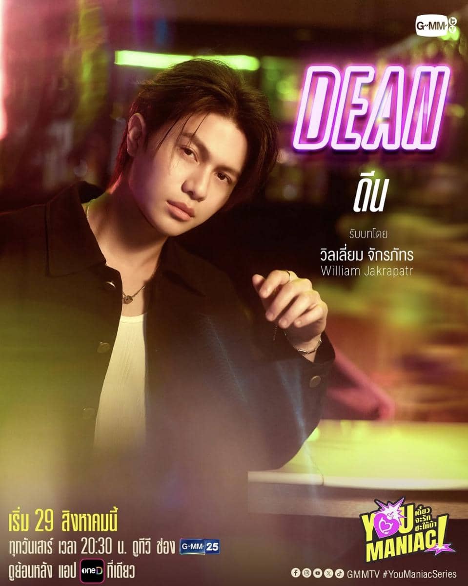 daftar pemeran drama You Maniac