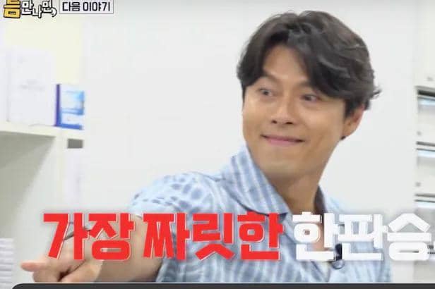 cuplikan Hyun Bin di variety show Whenever Possible season 5