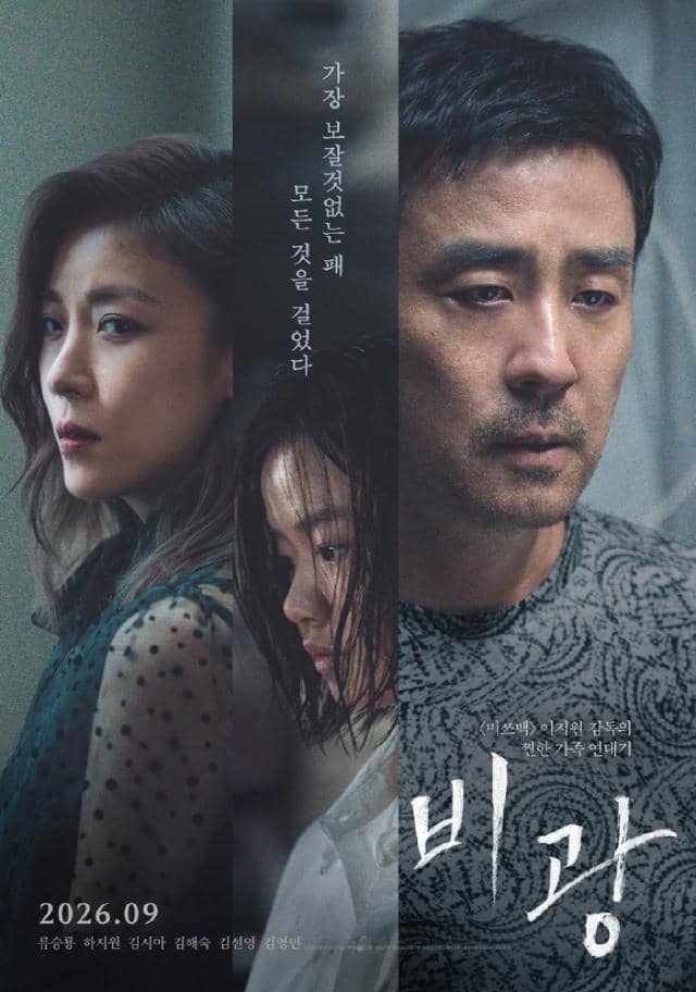 poster film Portrait of a Family