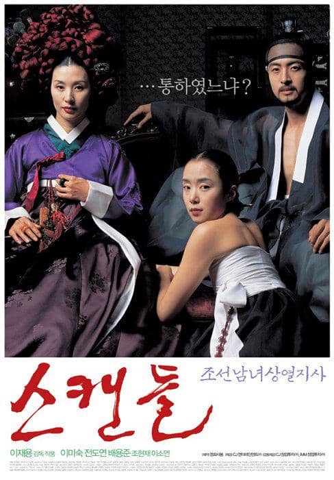 poster film Untold Scandal
