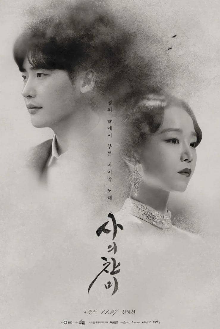 poster drama The Hymn of Death