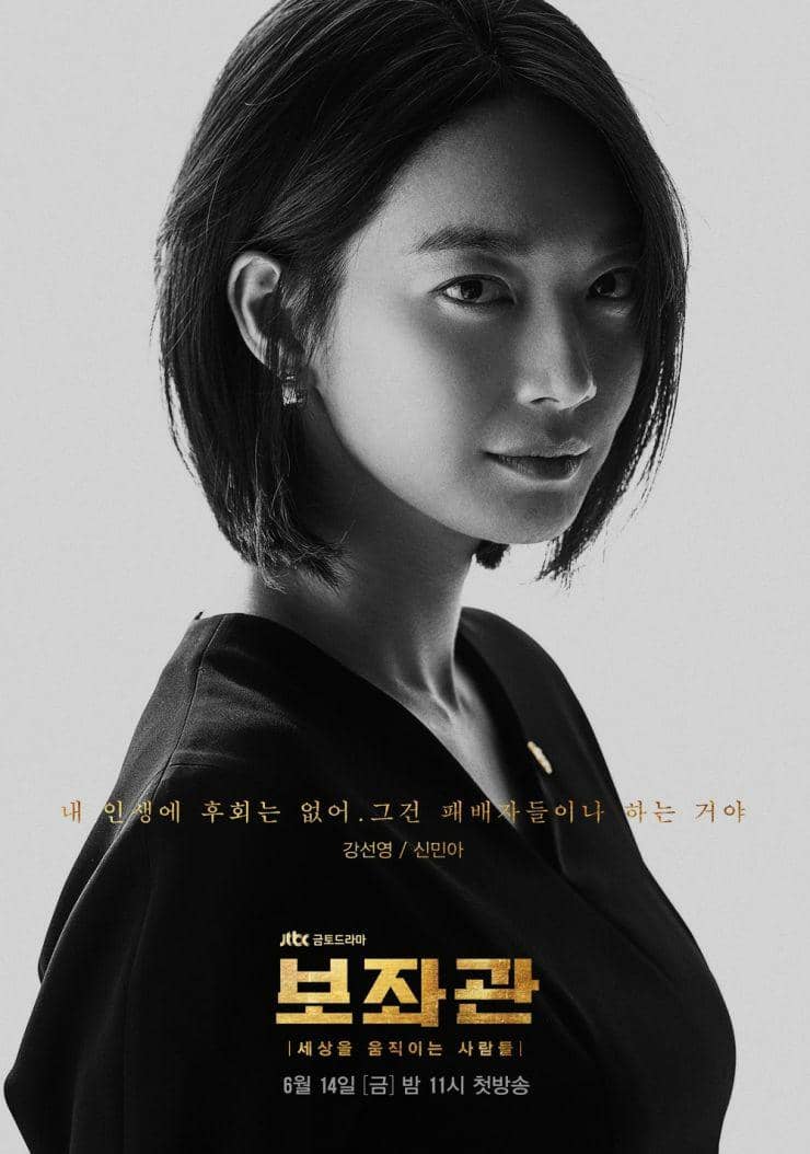 poster drama Chief to Staff