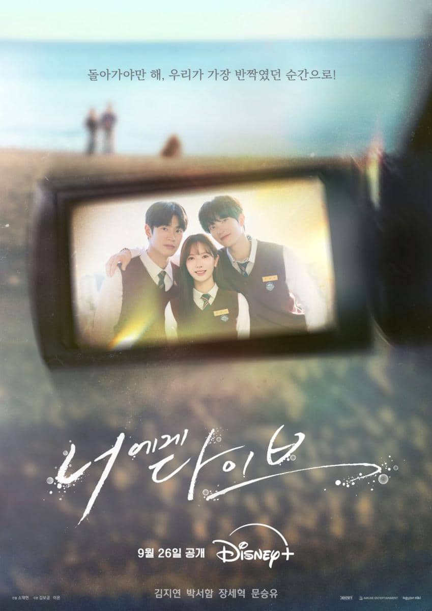 Poster promosi drama Korea berjudul Dive Into You yang tersedia melalui layanan streaming Disney+ resmi.