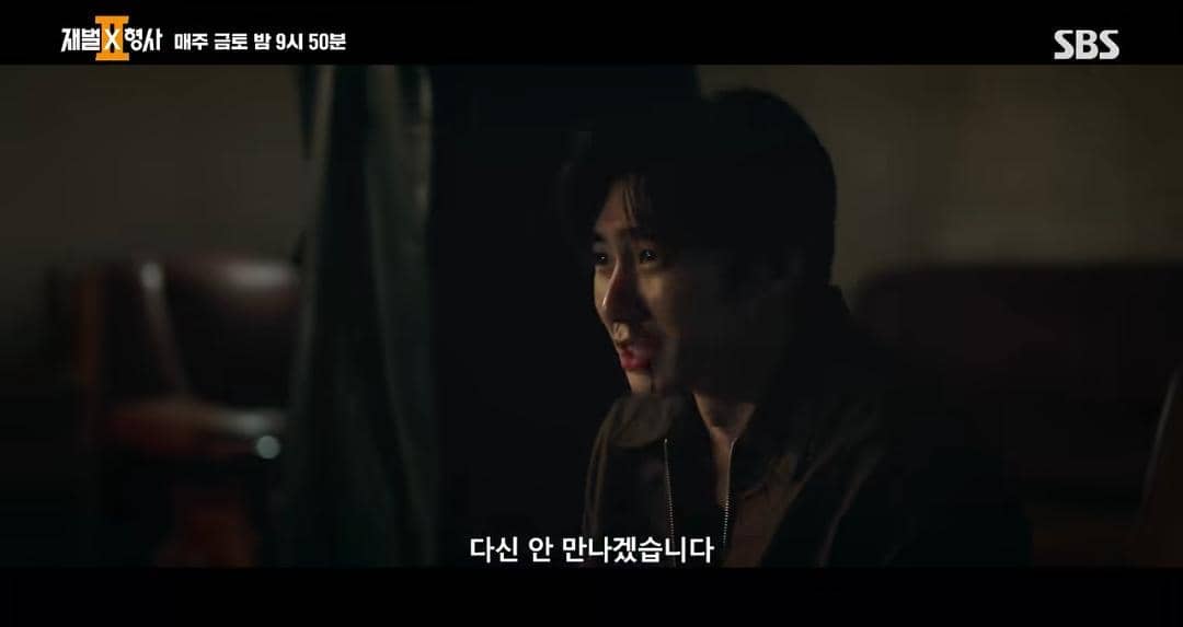 Son Woo Hyun di drama Flex X Cop 2