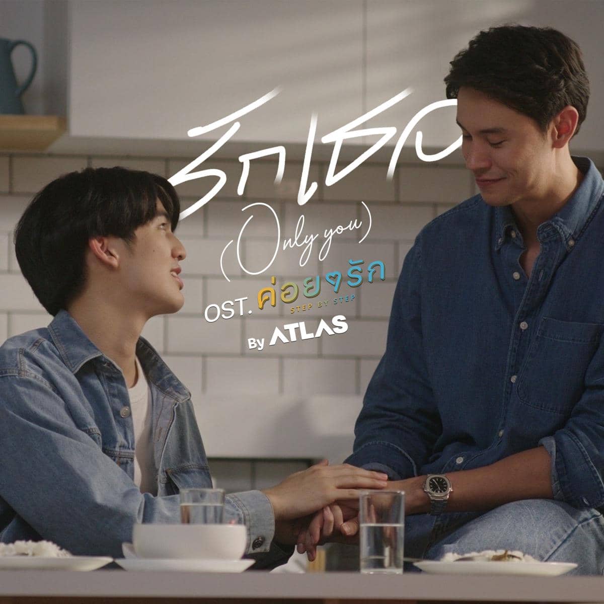"Only You" - OST Step By Step