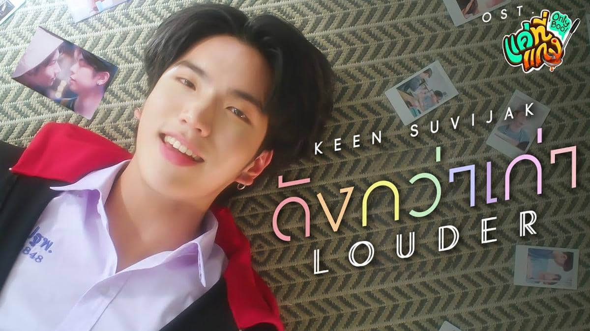 poster "Louder", OST Only Boo!