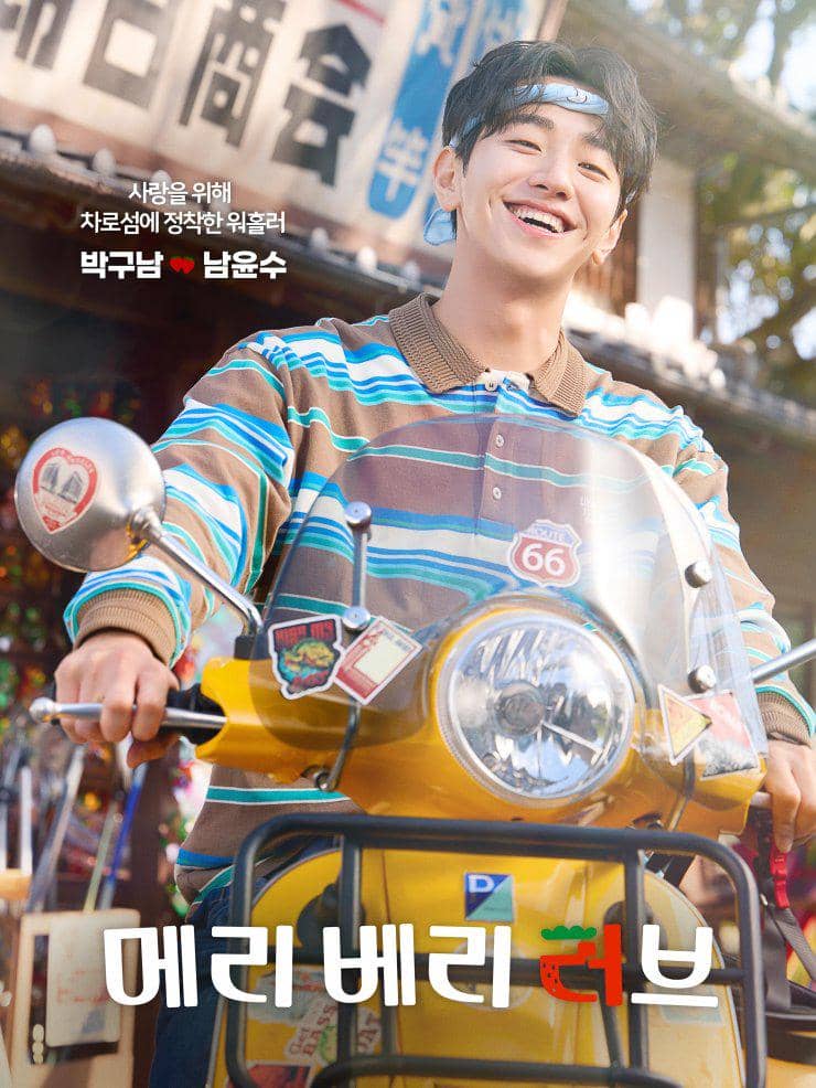 Still cut drama Merry Berry Love