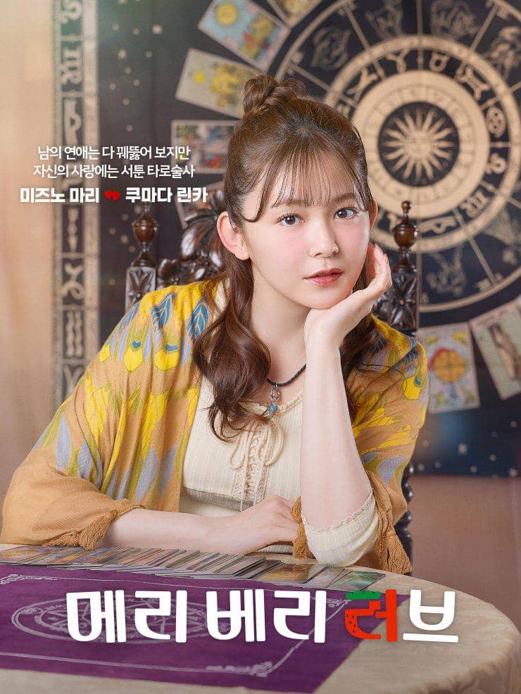 Still cut drama Merry Berry Love