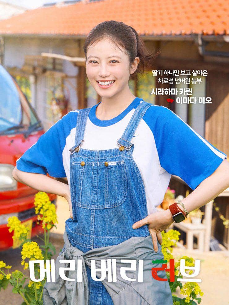 Still cut drama Merry Berry Love
