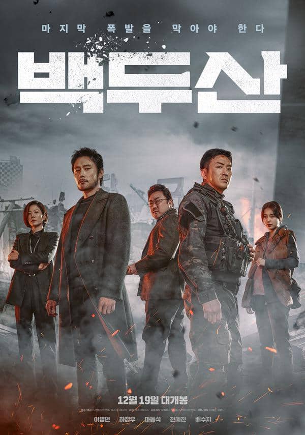 poster film Ashfall