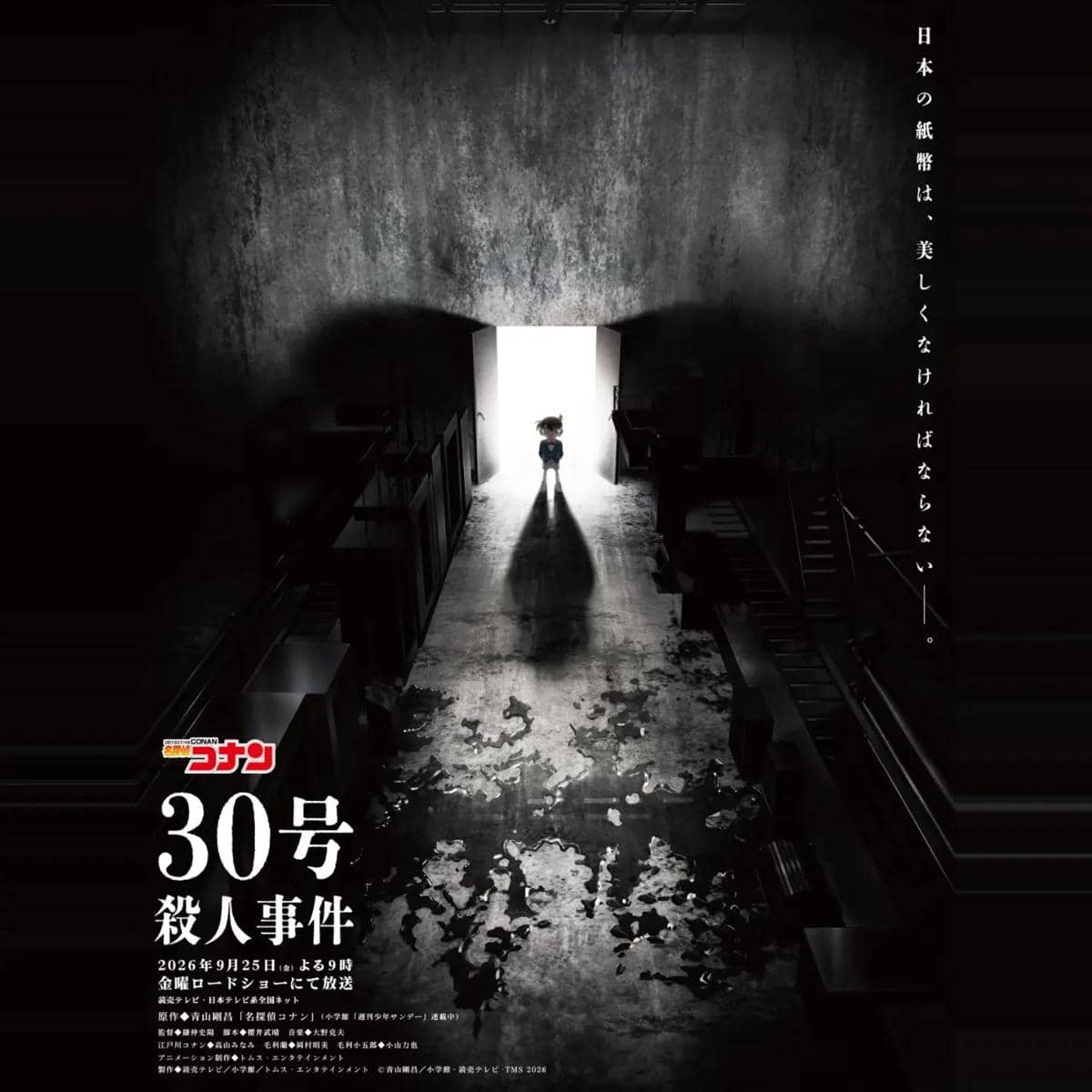 Materi promosi peringatan 30 tahun Detective Conan dari TMS Entertainment dengan ilustrasi karakter Conan.