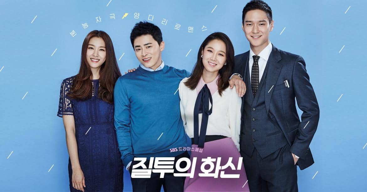 Poster drama Korea Jealousy Incarnate dengan judul berbahasa Korea serta tiga tokoh utama di bagian depan.