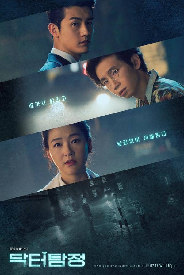 Poster drama Korea Doctor Detective dari SBS yang memuat judul serial dan materi promosi resmi program.