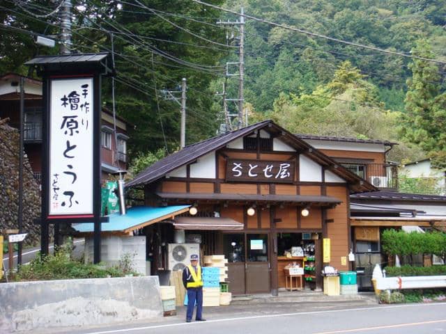 Desa Hinohara, Distrik Nishitama, Tokyo