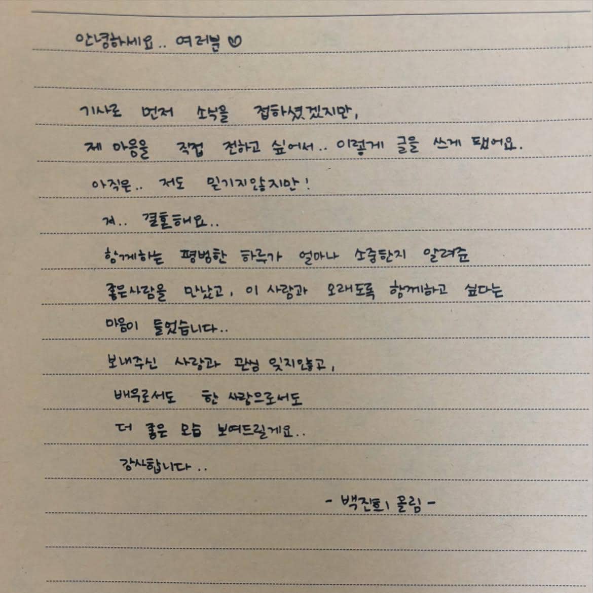 Baek Jin Hee umumkan pernikahan