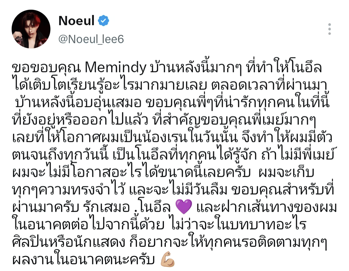 Pesan Noeul Nuttarat untuk Me Mind Y dan penggemar.