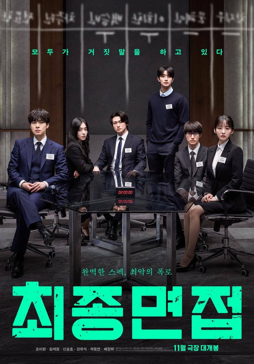 Poster film Korea Final Interview