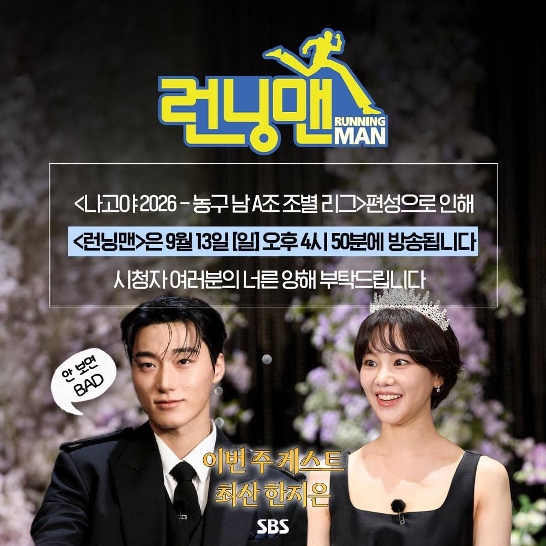 pengumuman perubahan jadwal tayang episode San ATEEZ dan Han Ji Eun