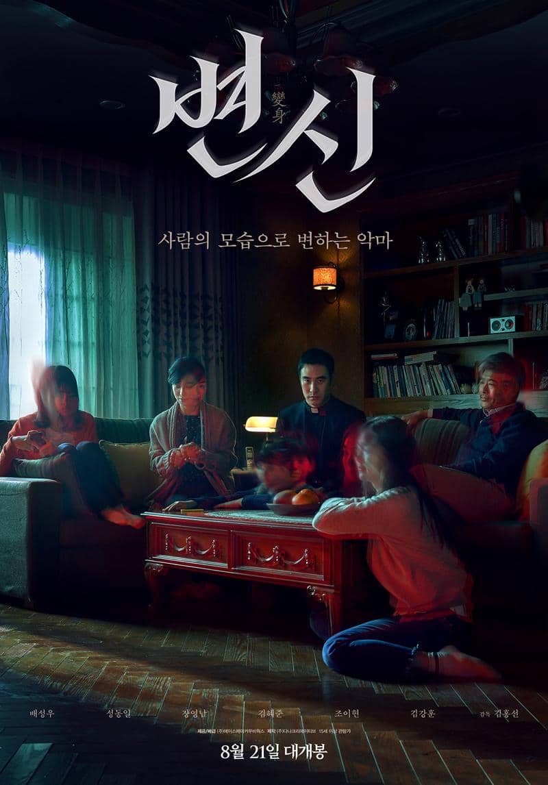 Poster promosi film Metamorphosis dari Cine21, dengan judul film sebagai elemen utama dalam materi publikasi.