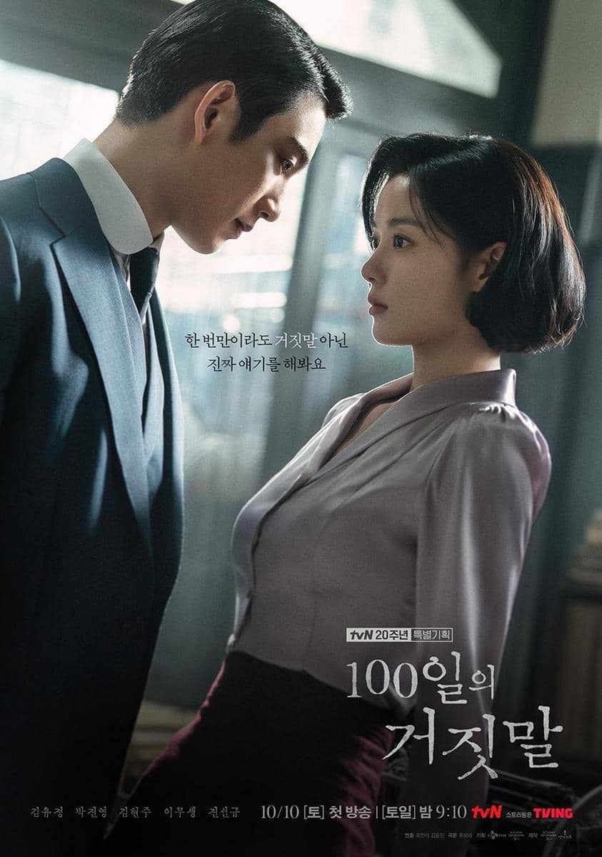 poster drama 100 Days of Deception