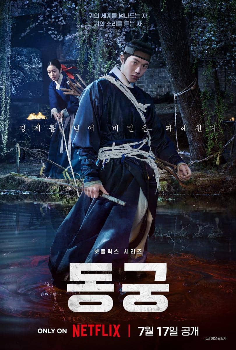Poster Netflix The East Palace dengan judul berwarna emas di atas latar ilustrasi bernuansa gelap dan dramatis.