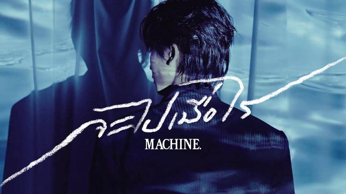 "Chasm" - MACHINE.