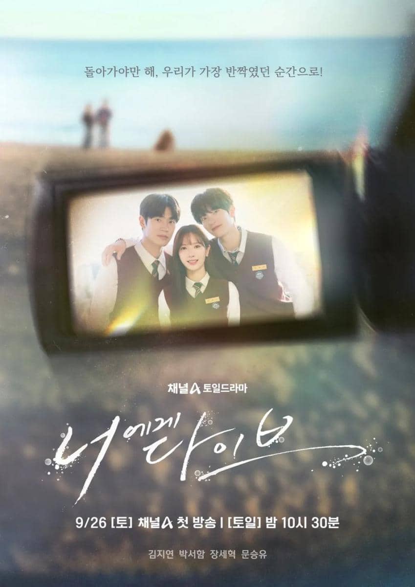 Poster drama Korea Dive Into You dari Channel A, dengan judul serial terpampang sebagai elemen utama promosi.