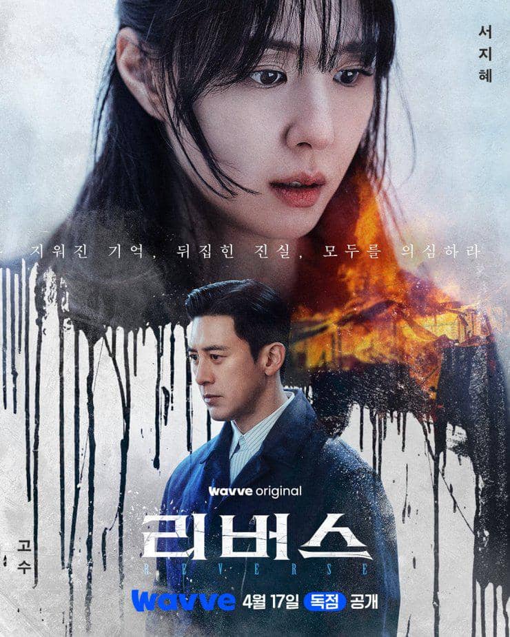 Poster promosi drama Reverse dari Wavve yang menampilkan judul serial sebagai elemen utama materi publikasi resmi.