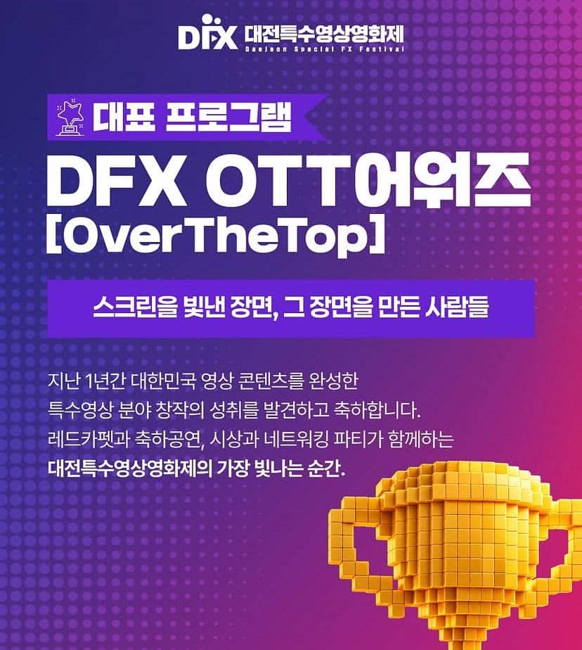 Poster DFX OTT Awards 2026 dari akun Instagram resmi Daejeon dengan desain grafis acara penghargaan.