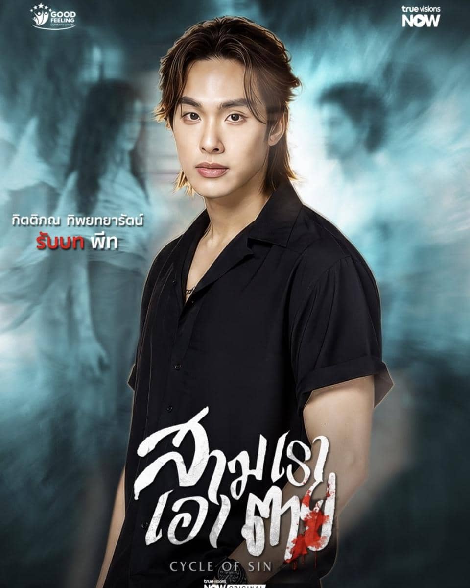 daftar pemeran drama Cycle of Sin
