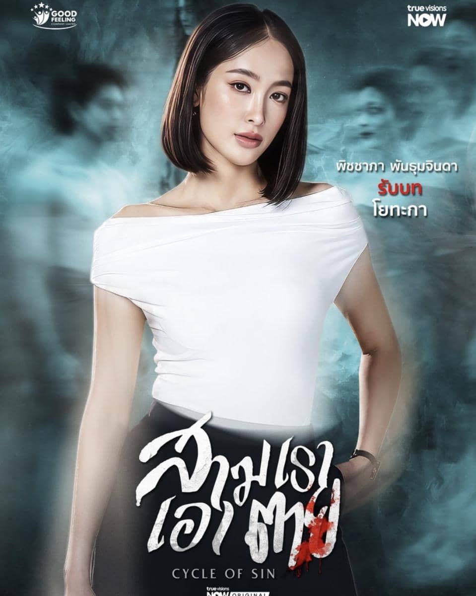 daftar pemeran drama Cycle of Sin